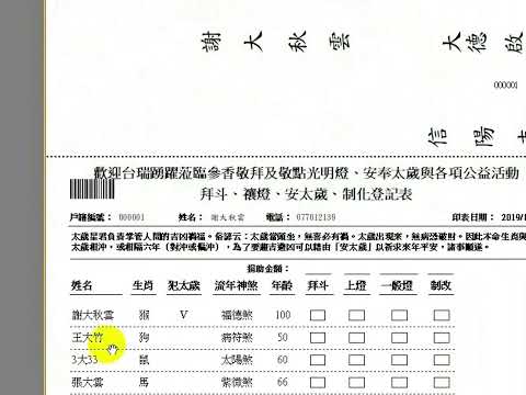 A019 光明燈太歲燈報名表