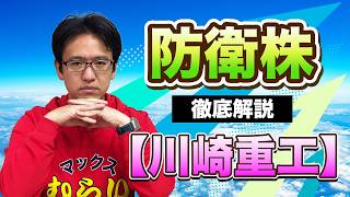 【川崎重工（7012）】大規模資金調達で株価はどうなる？多角化事業と将来性を分析