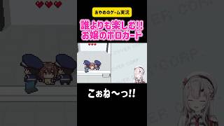 百鬼あやめ　誰よりも楽しむ!!お嬢のホロガード #切り抜き #ホロライブ #hololive #ゲーム実況 #steam #名言 #爆笑 #可愛い #かわいい #vtuber #アイドル #ライブ