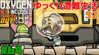 【ONI-SO】ゆっくり遭難生活-S2 Part64【ゆっくり実況】