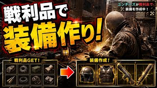 ♯65【TPS】戦利品で装備作り！【Remnant2】   HD 720p