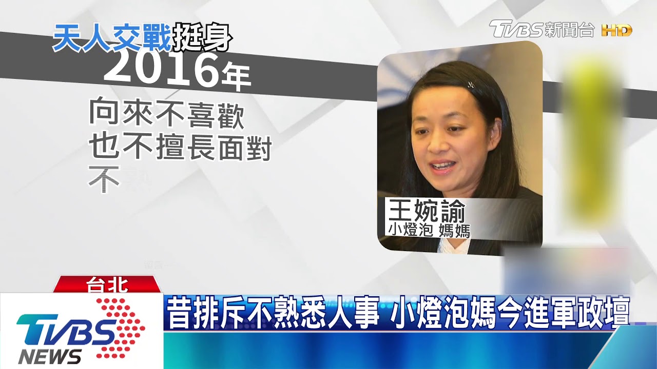 時力徵詢不分區　王婉諭坦言心中很猶豫