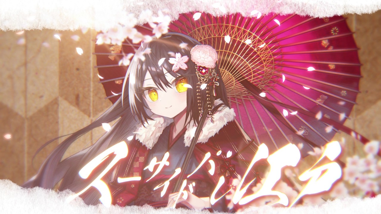 スーサイドパレ江戸(和風Remix)