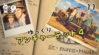 【アンチャ4】 海賊王と最後の秘宝と私(便乗) Vol 11 【ゆっくり実況】(完)