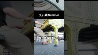 Download lagu 都庁ピアノで久石譲作曲のSummerを弾いてみた 2026.7.14 mp3