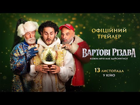 Офіційний трейлер