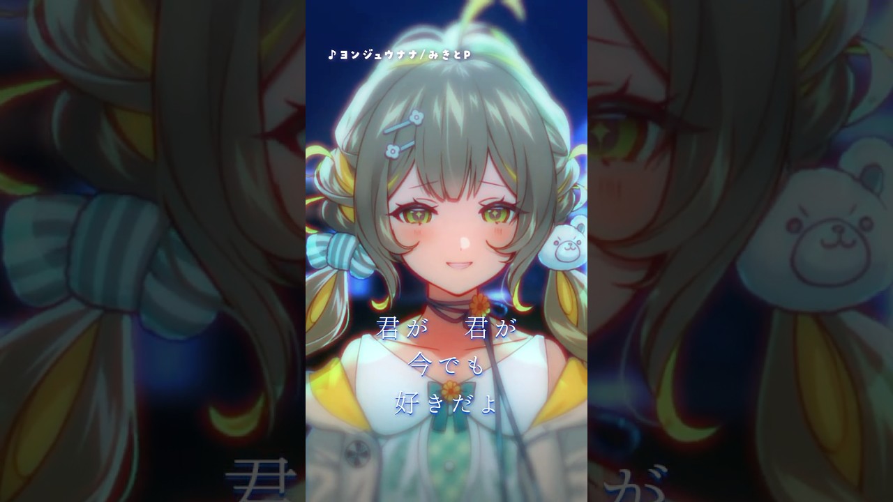 〖たとえどんな未来が〗ヨンジュウナナ／みきとP〖#歌ってみた #Cover〗︴ #陽茅ほかほか #UniVIRTUAL︴ #Vtuber #shorts