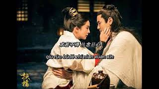 [ Karaoke] 一爱 难求 / Yi Ai Nan Qiu - Nhất Ái Khó Cầu ( Phù Dao OST)
