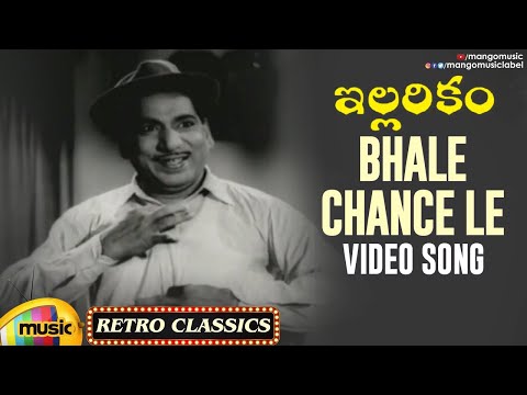 Old Telugu Hit Songs | Bhale Chance Le Video Song | Illarikam Movie | ANR | Jamuna | Mango Music