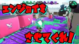 【なんで！！】またかよ！遊びたいだけなのに！【スプラトゥーン２】