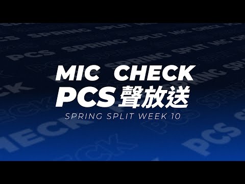 PCS MIC CHECK EP.10 | CTBC Flying Oyster | 2023 PCS Spring Split
