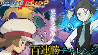 【金ネジキ】バトルファクトリー100連勝を狙う［ポケモンHGSS］
