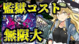 【ゆっくり実況】監獄釈放コストは実質無限、新バロウマグネスが往く！！先導者がたどり着いた新たな境地Part30【ヴァンガード】【ヴァンガードDD】【#ヴァンガードdd2】
