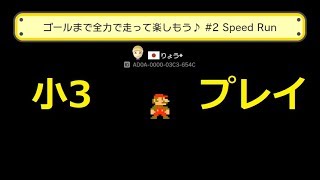 【マリオメーカー実況】小3Part4