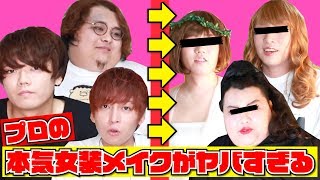 バッキュンシュッシュポンポンポン - ガチ女装してプリクラ撮りに行ったらナンパされたwwwwwww