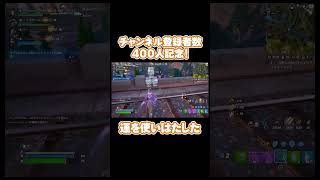 運を使いはたした #aokengames #あおけんゲーム実況 #fortnite #フォートナイト
