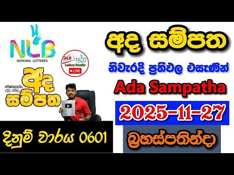 Ada Sampatha 0601 2025.11.27 Today NLB Lottery Result අද  සම්පත ලොතරැයි ප්‍රතිඵල