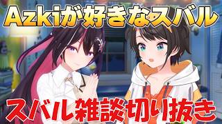 【スバル雑談】Azkiが好きなスバル【ホロライブ/切り抜き/大空スバル】