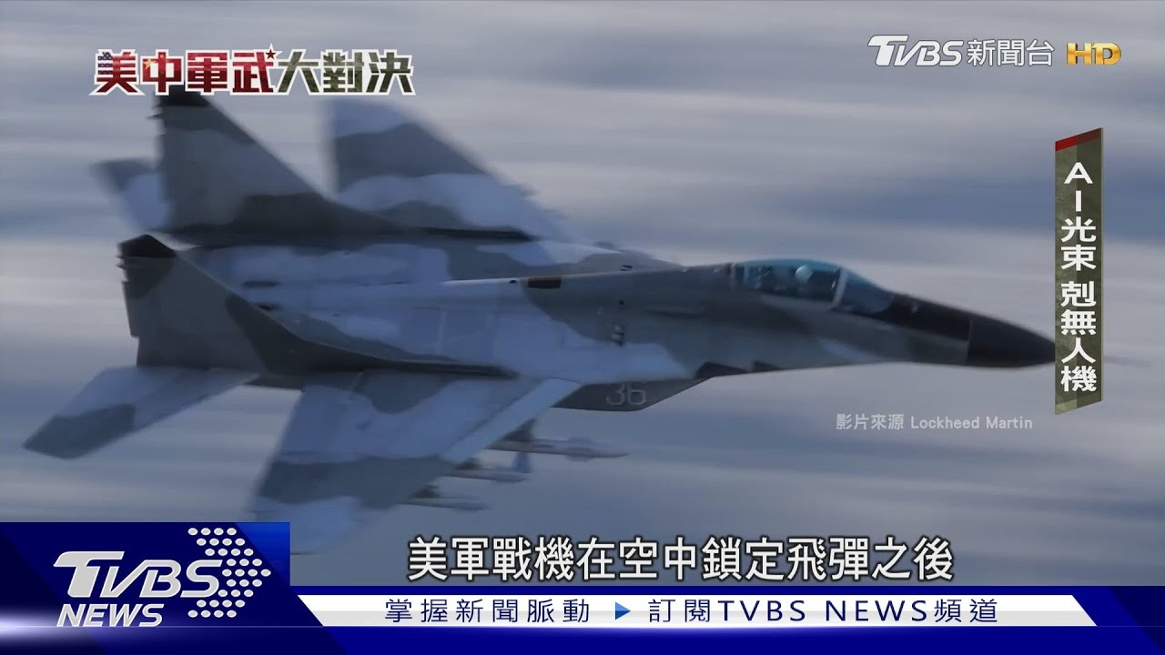 美中軍武大對決/美研發AI武器剋陸 「複製者計畫」擬無人機癱瘓犯台攻勢