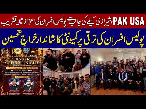 پاک یو ایس اے اور شیرازی کیفے کی جانب سے ترقی پانے والے پولیس افسران کے اعزاز میں تقریب