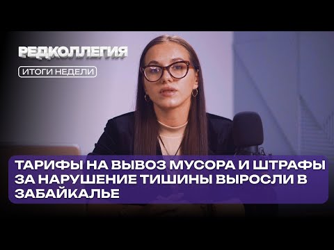Клиники отзывают лицензии на аборты, газификацию переносят на 2027 год. Новости недели в Забайкалье