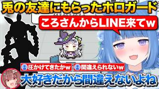 兎のお友達からもらったホロガードで遊ぶろあちゃん+ころさんから『間違えないでね？』と圧の連絡がくる【ホロライブ/海月雲ろあ/戌神ころね/切り抜き】