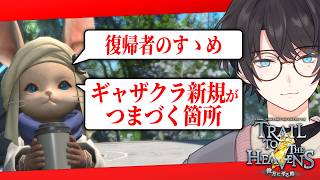 FF14 || リスナーのお悩みマシュマロに答えつつ、デイリーとウィークリーとアウクセシア
