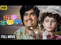 Maal Masala Full Marathi Movie माल मसाला Ashok Saraf Varsha Usgaonkar Marathi Comedy