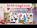 Veeriveeri Gummad Mana Balyam Song Childwood Memories Schoollife Oldmemories Games Sweetmemory