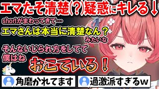 お酒の強さや交友関係について話したり、エマたそ清楚(?)疑惑にブチギレるユニコーンあかりん【夢野あかり/ぶいすぽ/切り抜き】