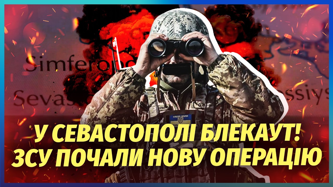 👊Все! РОСІЯНИ НЕ ЗМОГЛИ ВТРИМАТИ КРИМ - ЗСУ пробили вікно для заходу ракет. Н