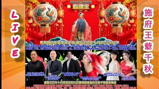 Download lagu Live1 Hiburan Artis臨濮堂LIN PHOK TONG / MARGA SHI 施府王爺千秋SHI HU ONG YA 10 GWE CUE 6 2025 BAGANSIAPIAPI mp3