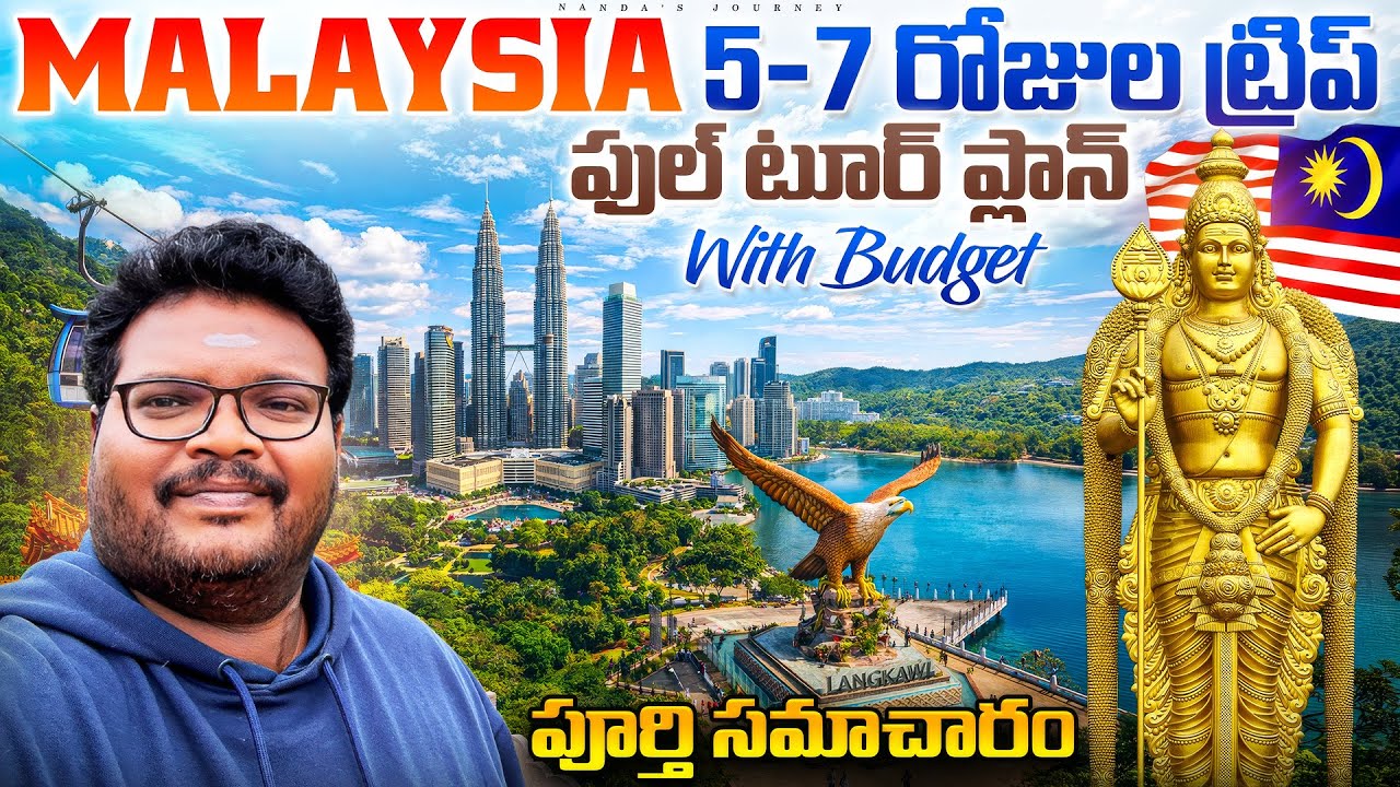 Malaysia full tour plan in telugu | Malaysia tourist places | Malaysia complete information