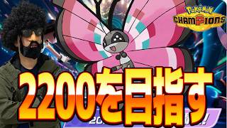 今日から毎日レートを100上げる　そしたら2500や【ポケモンチャンピオンズ】