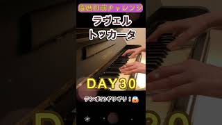 Download lagu DAY30｜クープランの墓《トッカータ》｜還暦目前チャレンジ mp3