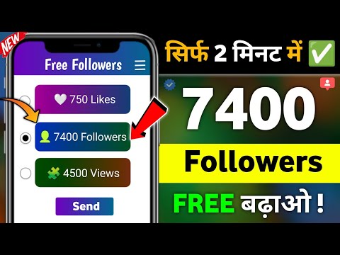 Instagram Follower Kaise Badhaye | Instagram Par Followers Kaise Badhaye | Free Instagram Followers