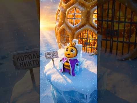 Почему Пчелы Выгоняют Самцов из Улья Зимой? #shorts #животные #факты #история #пчёлы