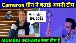 IPL 2023 - Cameron Green Eager To Join Mumbai Indians | MI Target Players 2023 Mini Auction |