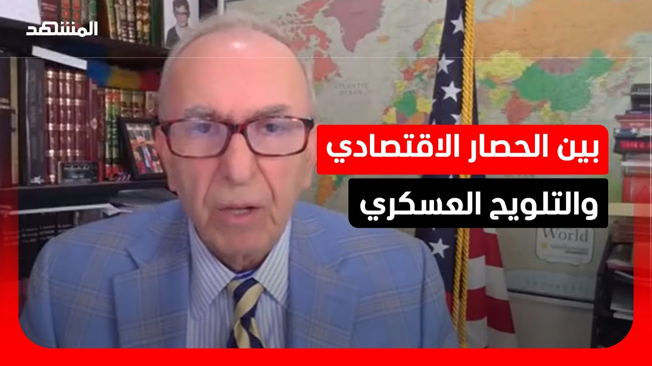 رهانات واشنطن في المواجهة مع طهران.. هل الهدنة تكتيك عسكري أم مسار دبلوماسي ب?