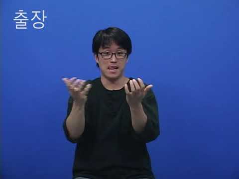 「배부」의 한국수어 표현