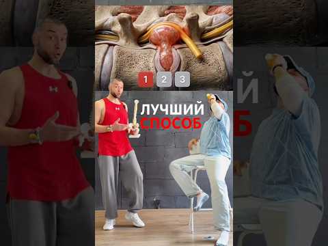 Лучший способ УБРАТЬ БОЛЬ В СПИНЕ
