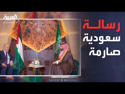 فيديو | الرابعة | ولي العهد يعلن بوضوح: حقوق الفلسطينيين غير قابلة للتفاوض