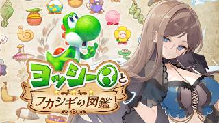 【#ヨッシーとフカシギの図鑑   / 初見実況】天使の生態調査【7ページ】