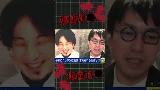 【話題 サイコパス】世界が認めた天才!成田悠輔の頭脳がヤバすぎる 後編【イエール大学 東大 大内兵衛賞 スタンフォード MIT メガネ XIT】#2ちゃんねる #論破 #ひろゆき #shorts