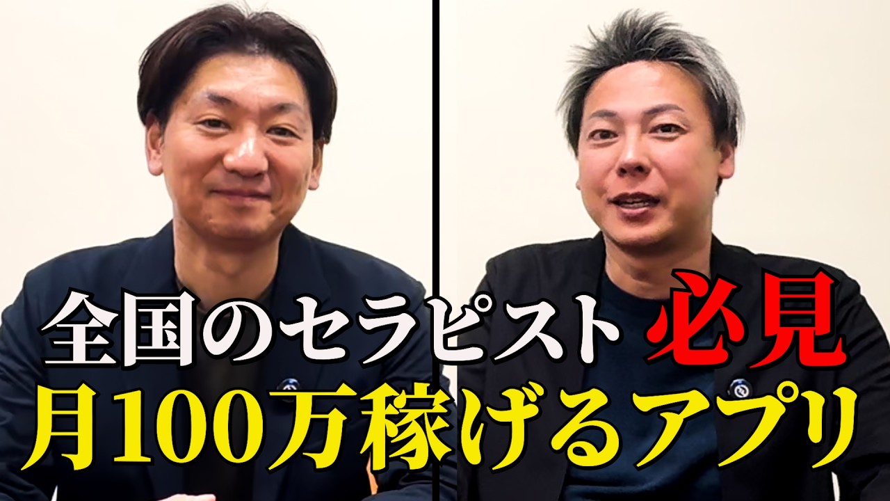 【セラピスト必見】登録するだけで人生激変する神アプリ「HOGUGU」