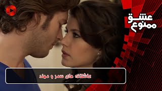 Download lagu Eshghe mamnoo-Review 37 - سریال عشق ممنوع - عاشقانه های سمر و مهند mp3
