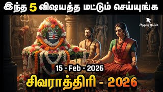 Download lagu மகா சிவராத்திரி - 2026 ல இந்த 5 விஷயத்தை மட்டும் செய்யுங்க போதும் | Shivaratri | Sivarathiri 2026 mp3