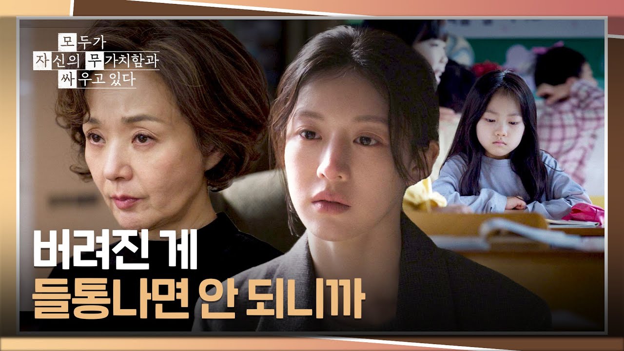 드러난 과거... 배종옥에게 버림 받았던 고윤정💧 | 모두가 자신의 무가치함과 싸우고 있다 4회 | JTBC 260426