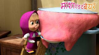 Download lagu 🥄😋 हमें दलिया क्यों खाना चाहिए? 🥣🍓 Masha and the Bear in Hindi 2026 👱‍♀️🐻 माशा एंड द बेयर mp3