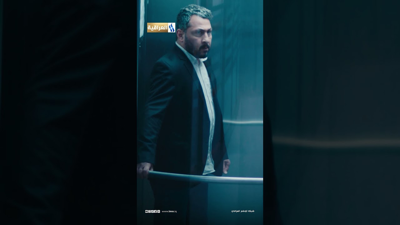 فيديو | مسلسل #أمر_سري.. يأتيكم في شهر رمضان ابتداءً من يوم السبت الساعة 7:30مساءً على شاشة #العراقية_العامة